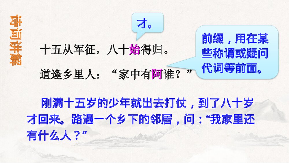 九年级语文下册《十五从军征》PPT课件下载7