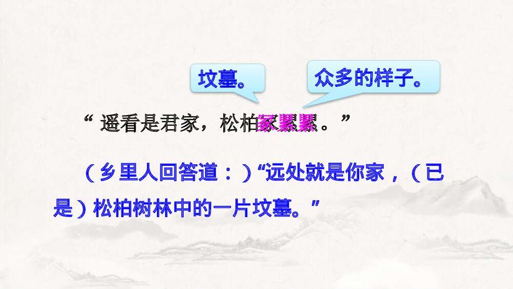 九年级语文下册《十五从军征》PPT课件下载9