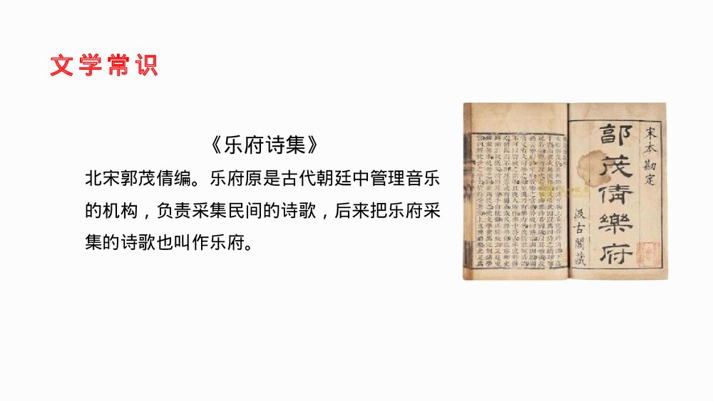 九年级部编版语文下册《十五从军征》PPT课件下载2