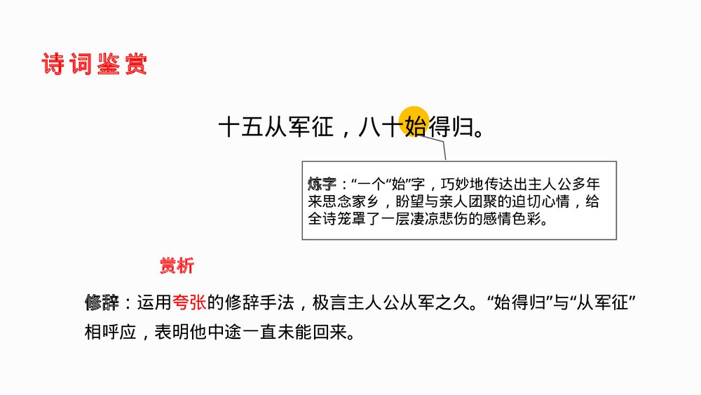 九年级部编版语文下册《十五从军征》PPT课件下载5