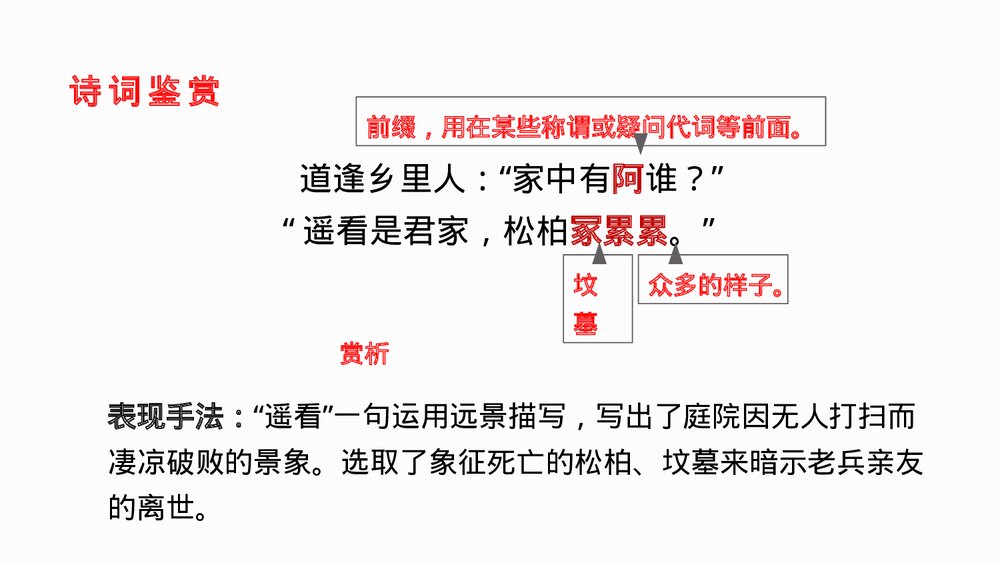 九年级部编版语文下册《十五从军征》PPT课件下载6