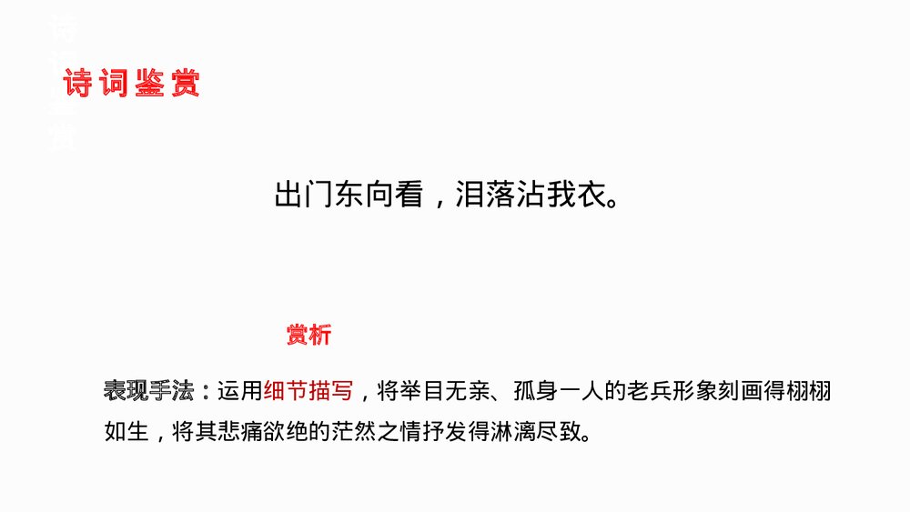 九年级部编版语文下册《十五从军征》PPT课件下载9