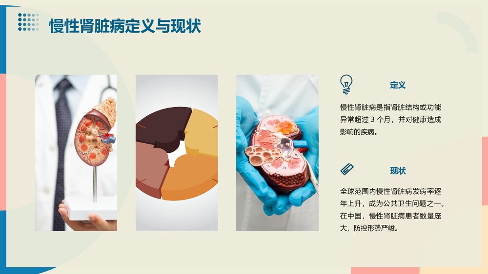 慢性肾脏病健康宣教PPT课件4