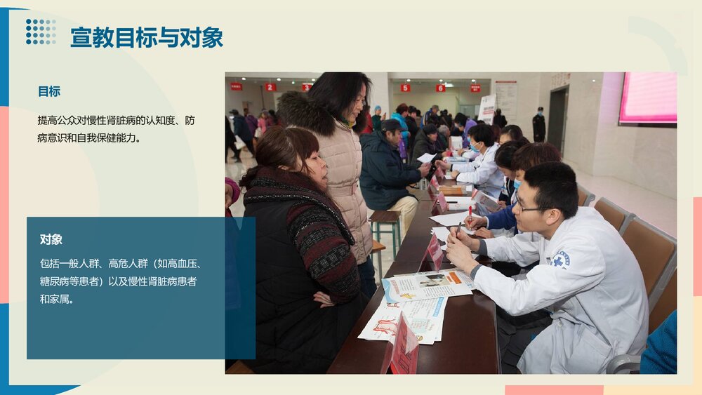 慢性肾脏病健康宣教PPT课件6