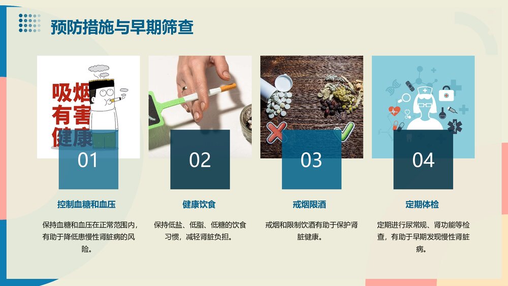 慢性肾脏病健康宣教PPT课件10