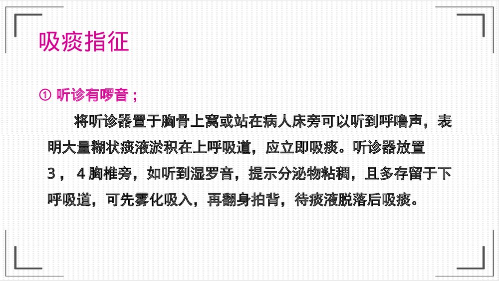 吸痰技术的应用PPT课件下载4