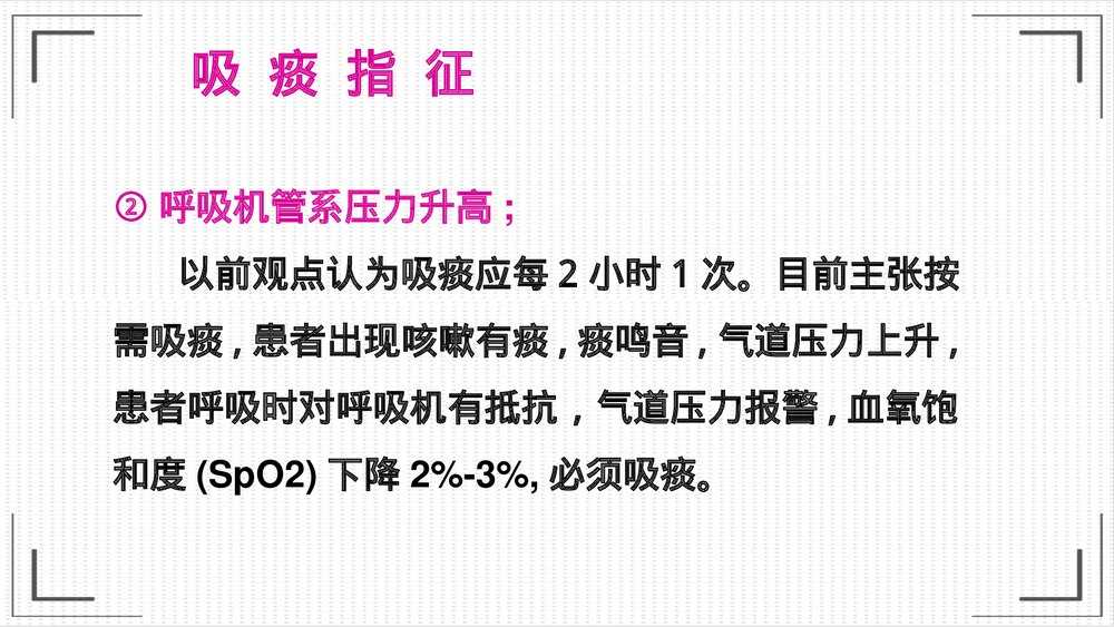 吸痰技术的应用PPT课件下载5