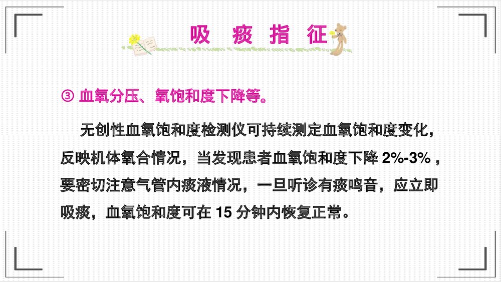 吸痰技术的应用PPT课件下载6