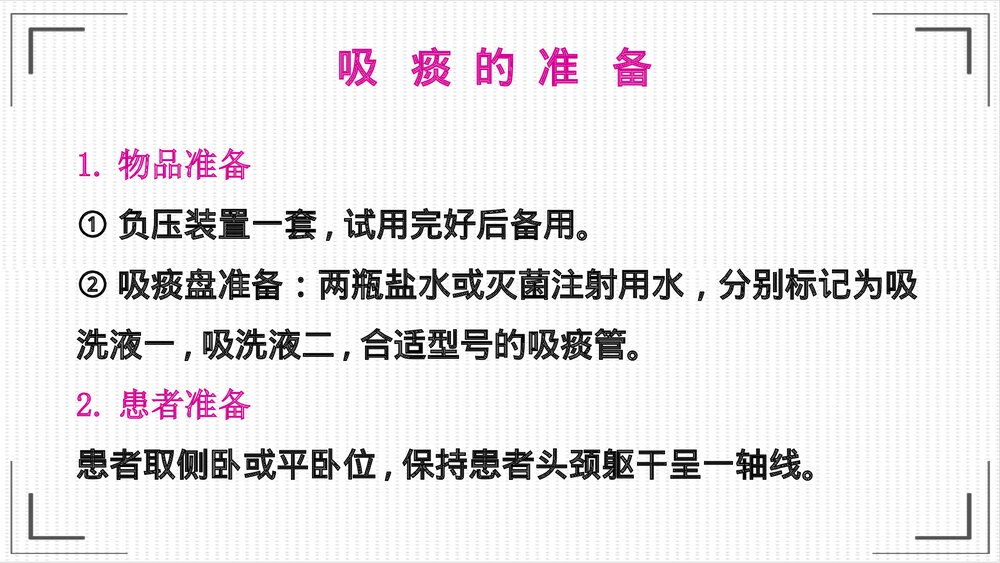 吸痰技术的应用PPT课件下载7
