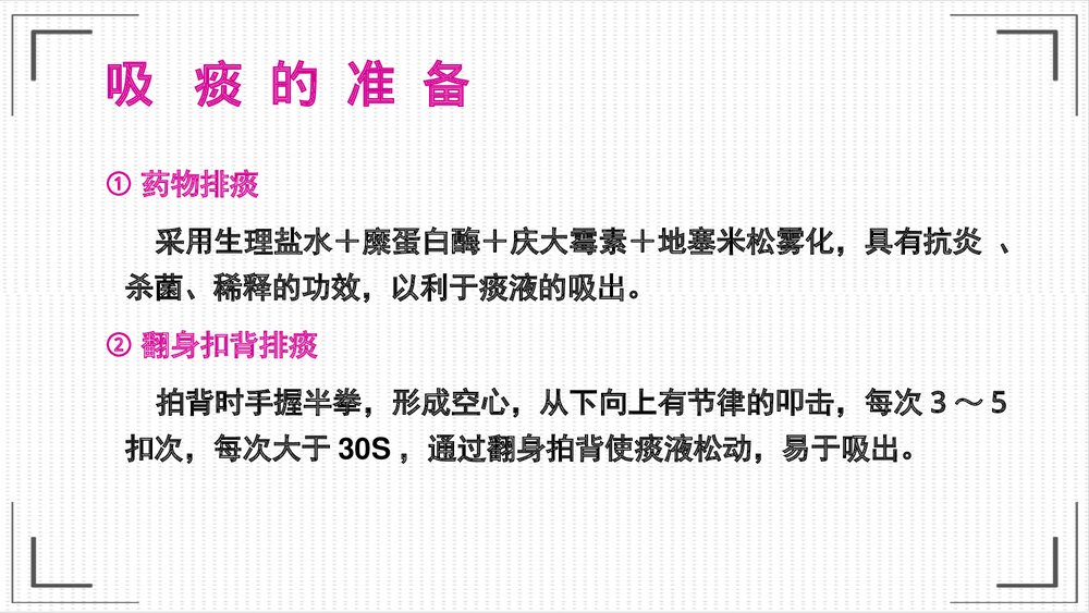吸痰技术的应用PPT课件下载8