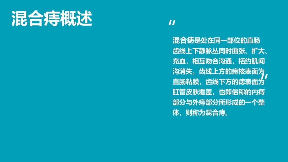 混合痔护理查房PPT课件下载4