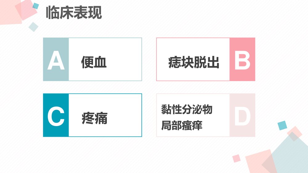 混合痔护理查房PPT课件下载6