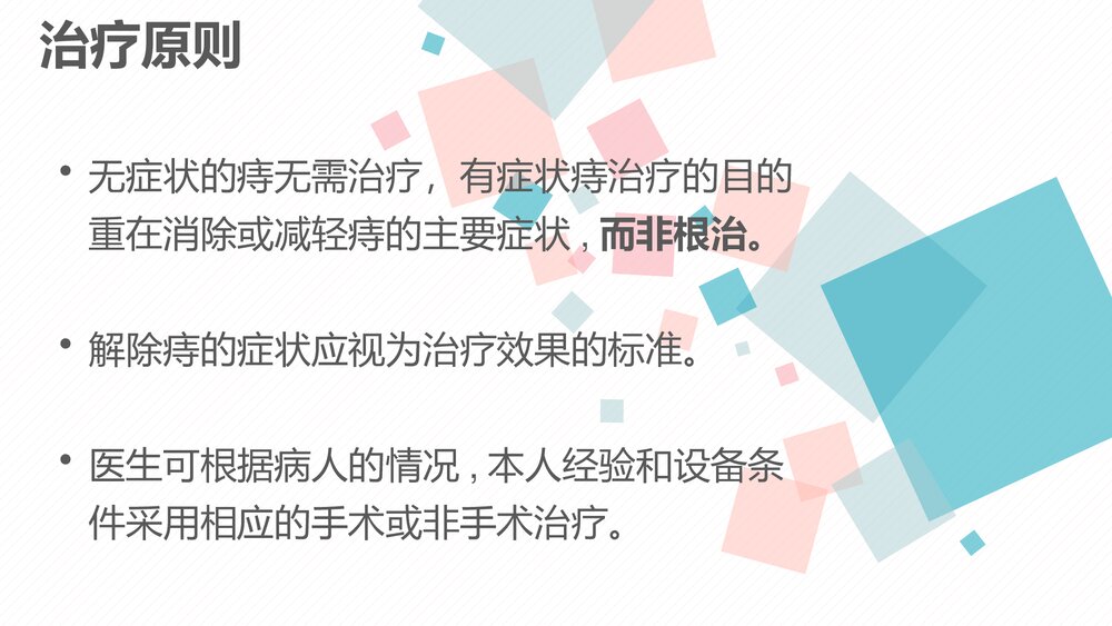 混合痔护理查房PPT课件下载8