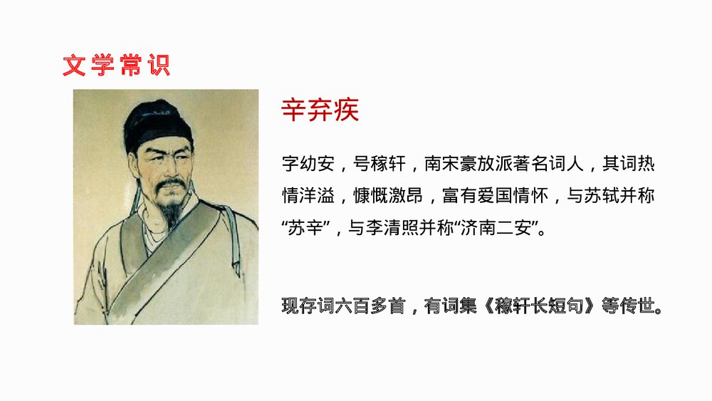 《南乡子·登京口北固亭有怀》部编版九年级语文下册PPT课件下载2