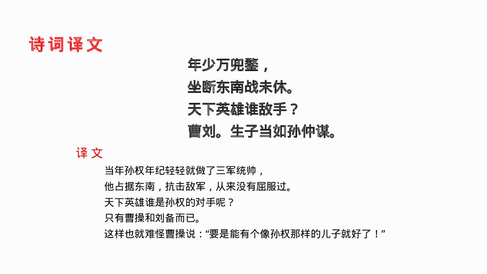 《南乡子·登京口北固亭有怀》部编版九年级语文下册PPT课件下载6