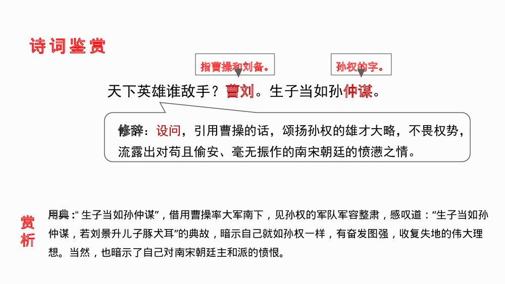 《南乡子·登京口北固亭有怀》部编版九年级语文下册PPT课件下载10