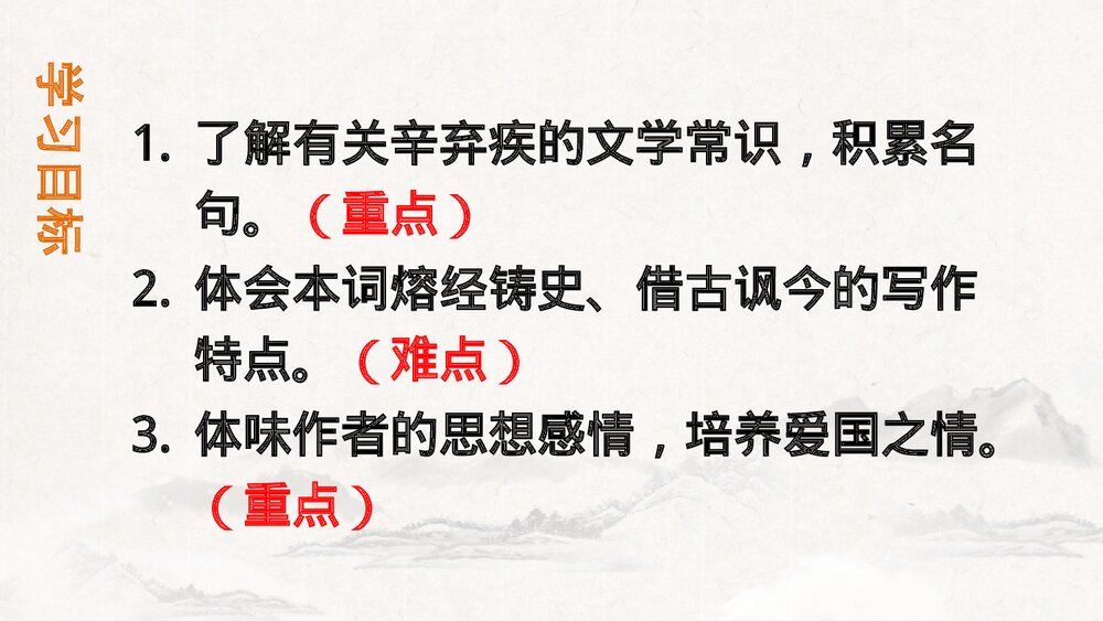 九年级语文下册部编版《南乡子·登京口北固亭有怀》PPT课件下载2