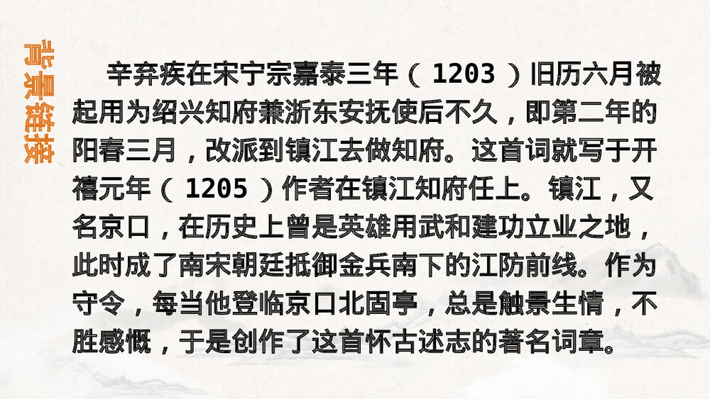 九年级语文下册部编版《南乡子·登京口北固亭有怀》PPT课件下载3