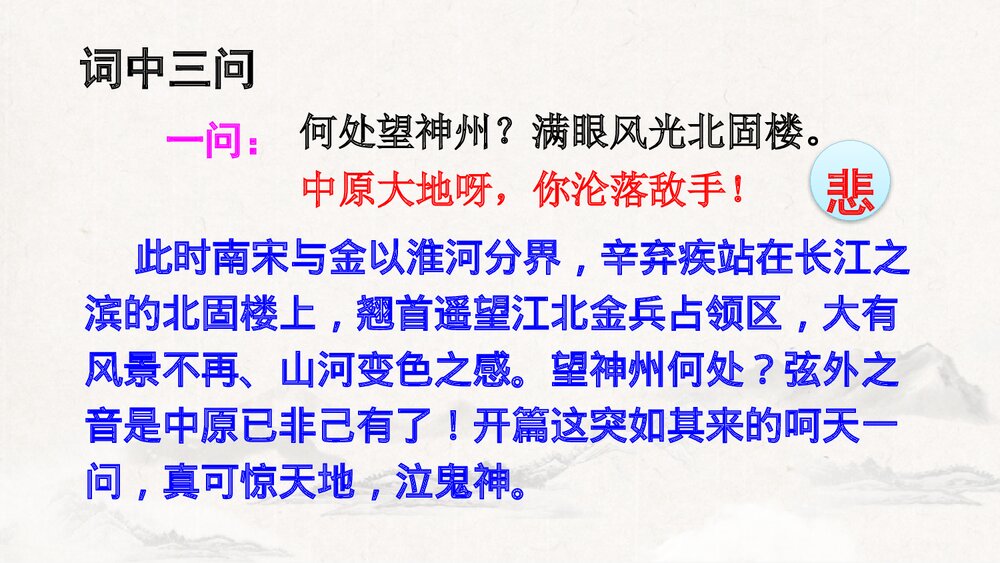 九年级语文下册部编版《南乡子·登京口北固亭有怀》PPT课件下载8