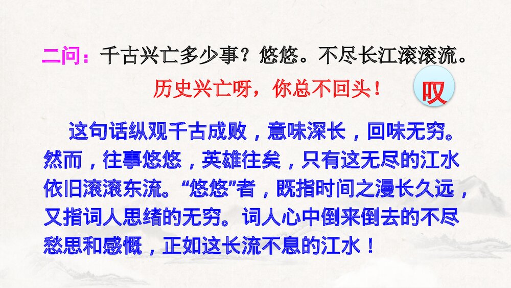 九年级语文下册部编版《南乡子·登京口北固亭有怀》PPT课件下载9