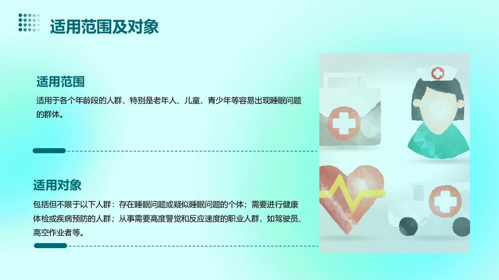 睡眠初筛的原理及操作PPT课件5