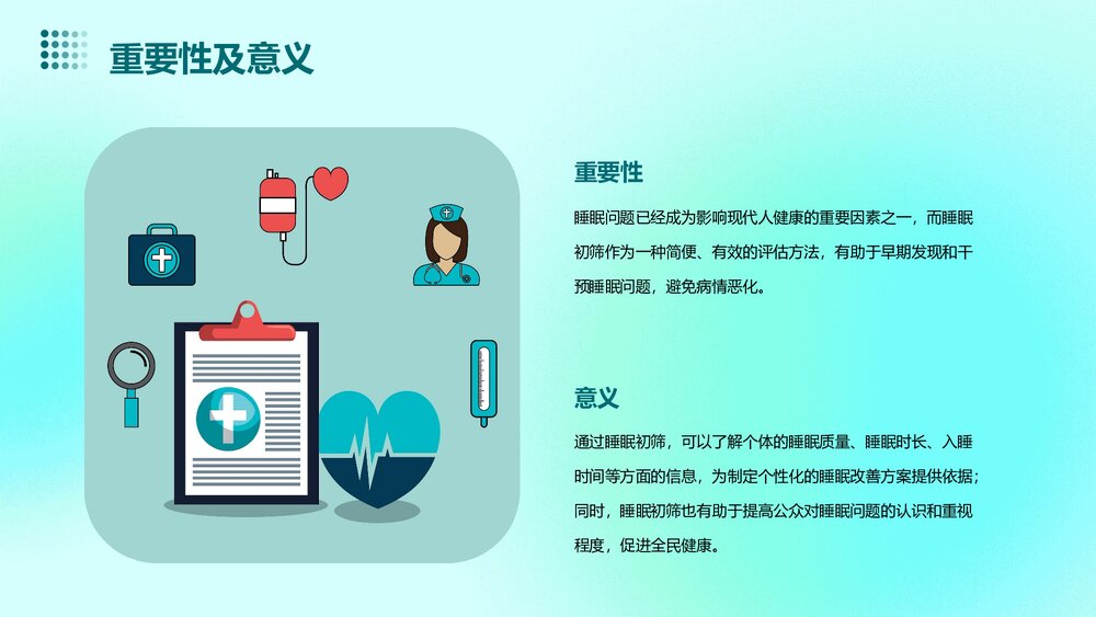 睡眠初筛的原理及操作PPT课件6
