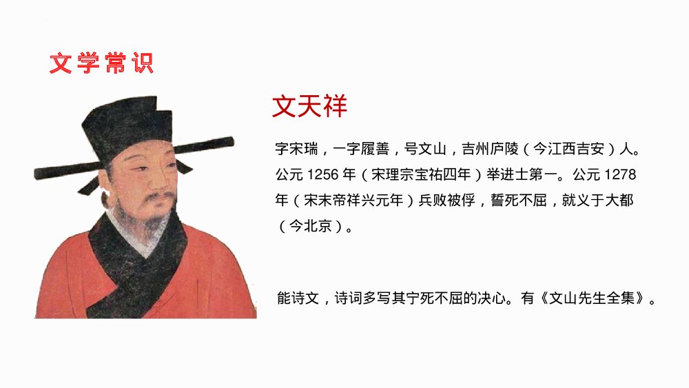 《过零丁洋》九年级部编版语文下册PPT课件2
