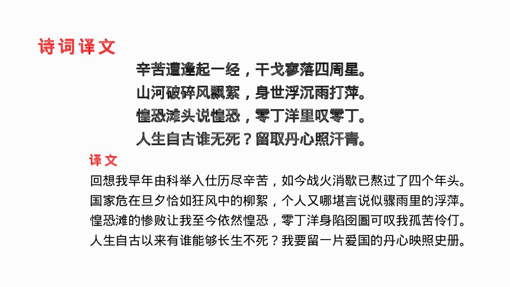 《过零丁洋》九年级部编版语文下册PPT课件5