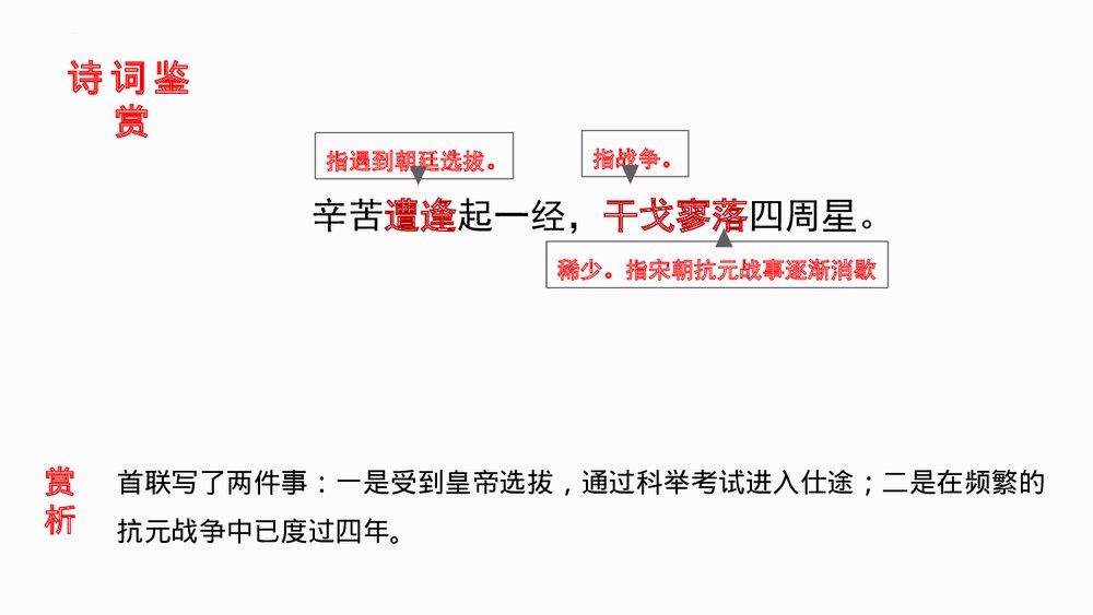 《过零丁洋》九年级部编版语文下册PPT课件6