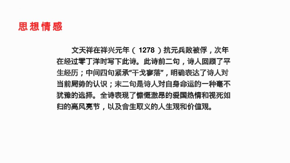 《过零丁洋》九年级部编版语文下册PPT课件10