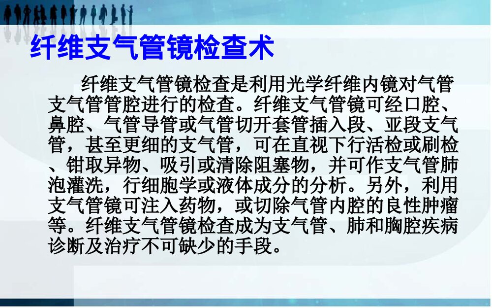 纤维支气管镜吸痰护理PPT课件下载2