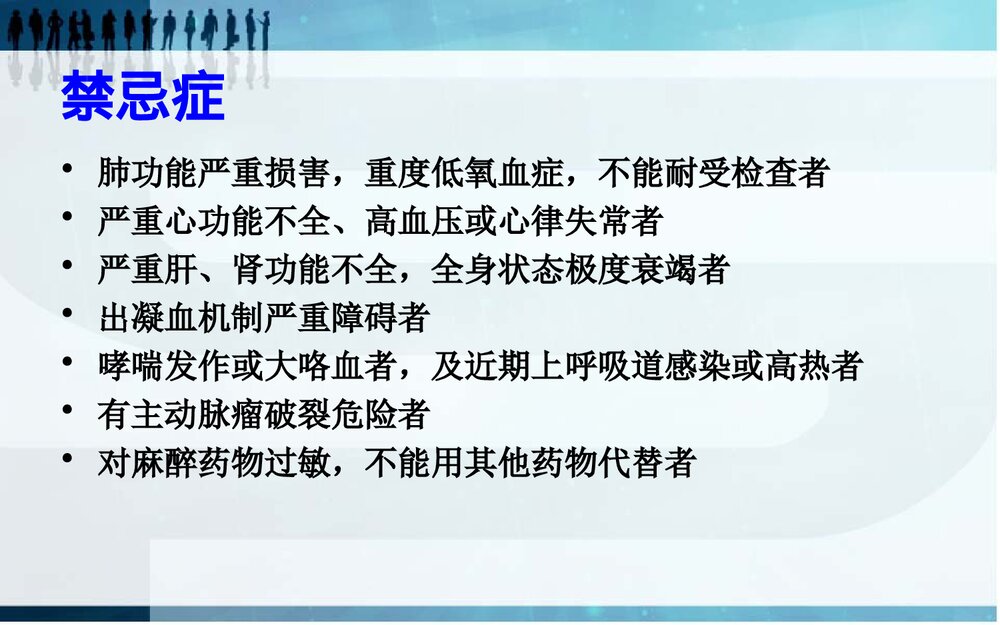 纤维支气管镜吸痰护理PPT课件下载4
