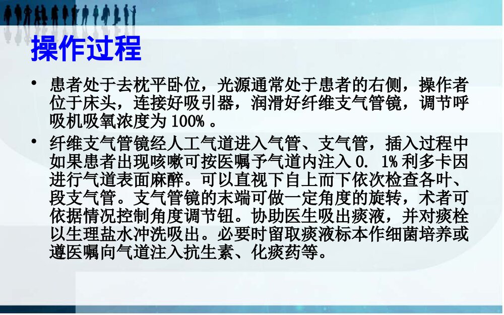 纤维支气管镜吸痰护理PPT课件下载8