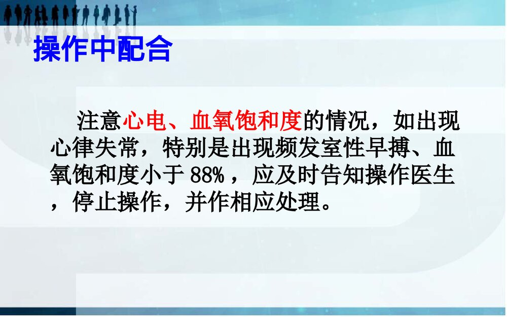 纤维支气管镜吸痰护理PPT课件下载9