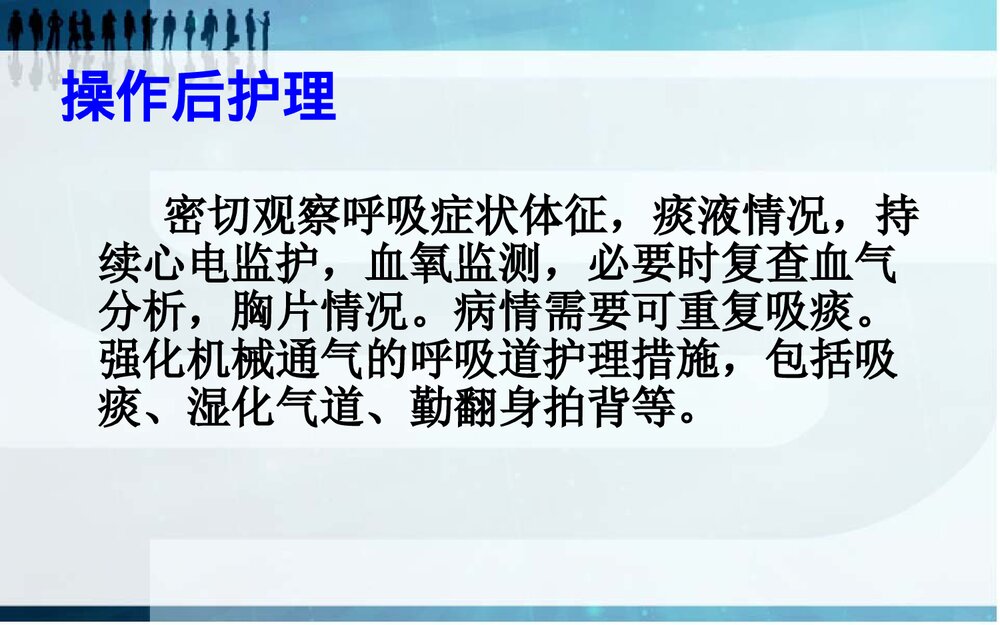纤维支气管镜吸痰护理PPT课件下载10
