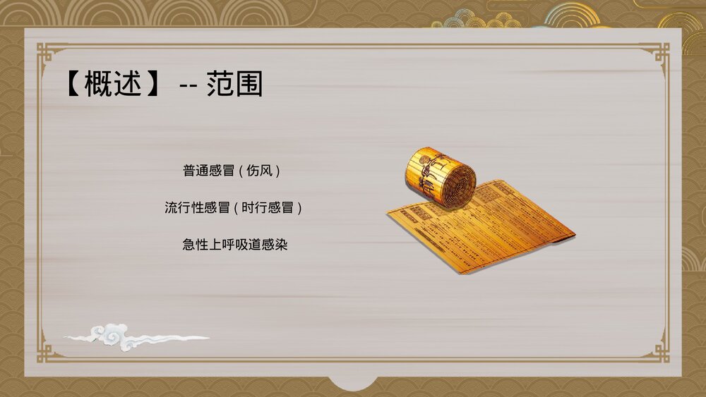 中医内科学感冒PPT课件下载4