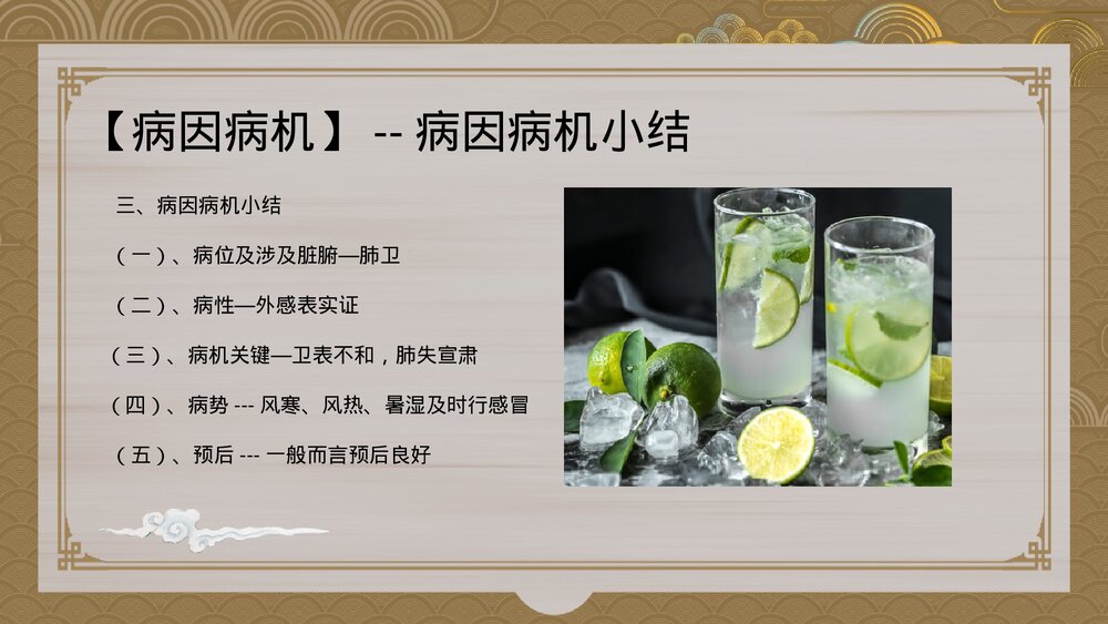 中医内科学感冒PPT课件下载7