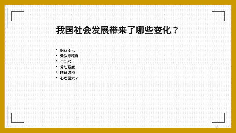 中国人群心血管病流行现状和防治对策PPT课件下载3