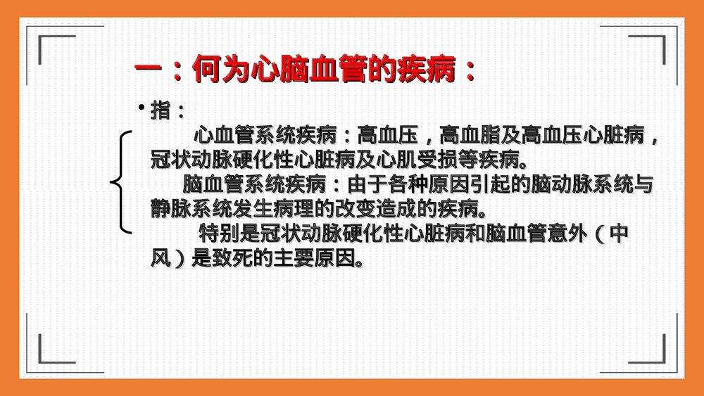 心脑血管疾病的预防及饮食调理PPT课件下载2