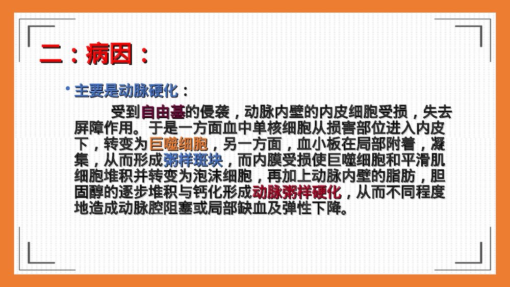 心脑血管疾病的预防及饮食调理PPT课件下载4