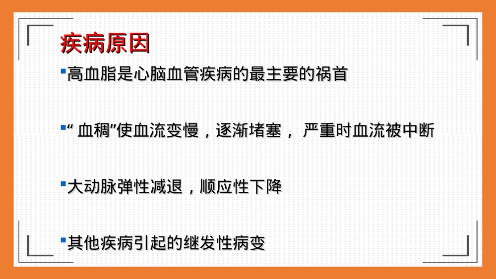 心脑血管疾病的预防及饮食调理PPT课件下载5
