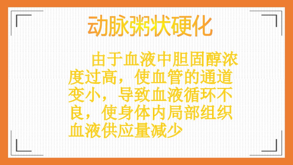心脑血管疾病的预防及饮食调理PPT课件下载10