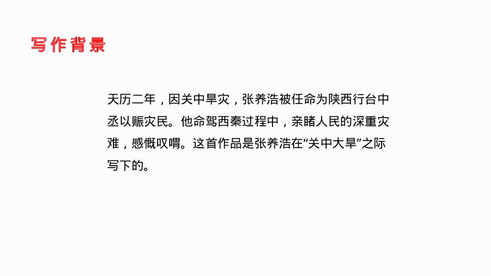 九年级语文下册部编版《山坡羊·潼关怀古》PPT课件下载4