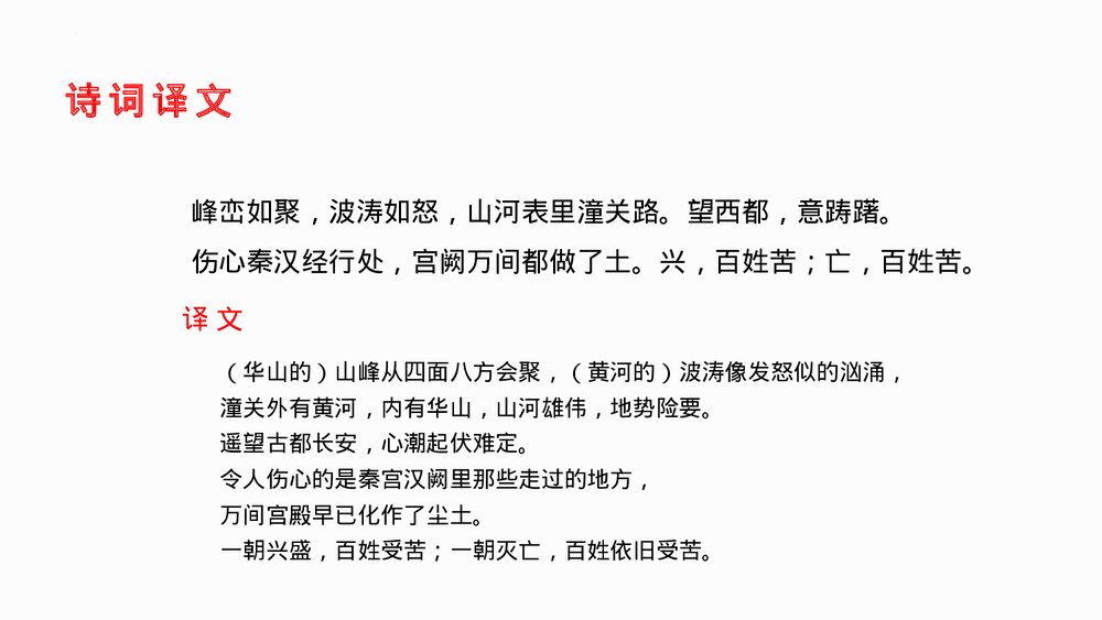 九年级语文下册部编版《山坡羊·潼关怀古》PPT课件下载5