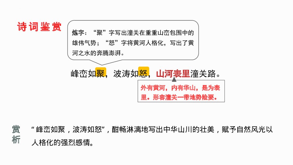 九年级语文下册部编版《山坡羊·潼关怀古》PPT课件下载6