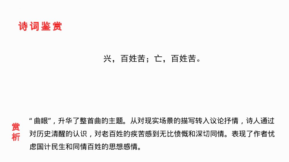 九年级语文下册部编版《山坡羊·潼关怀古》PPT课件下载8
