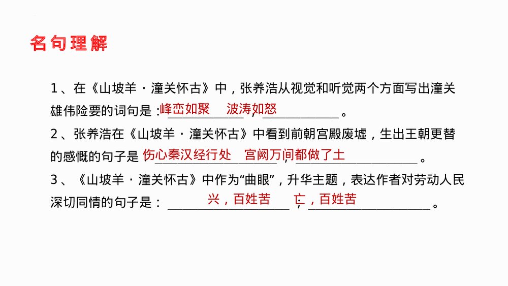九年级语文下册部编版《山坡羊·潼关怀古》PPT课件下载10