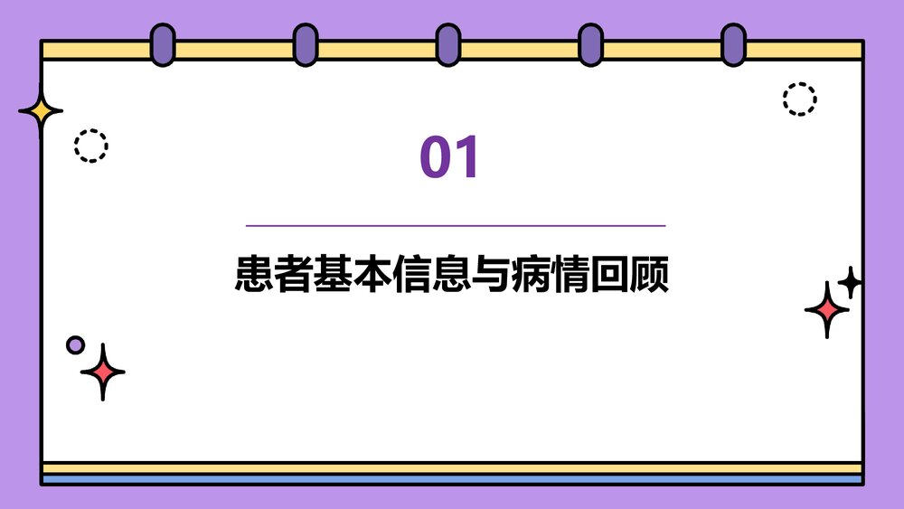 慢性肾脏病护理查房PPT课件3