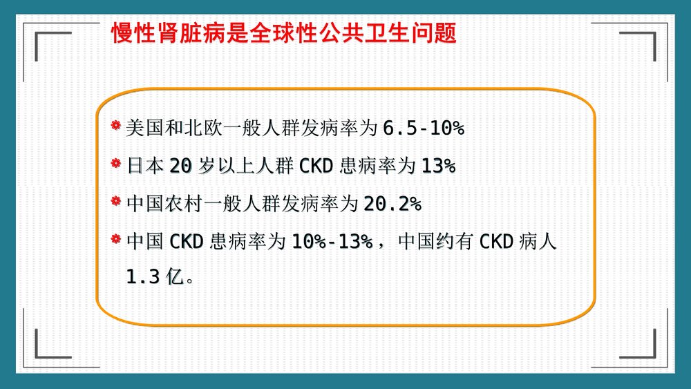 慢性肾脏病的护理健康宣教PPT课件3