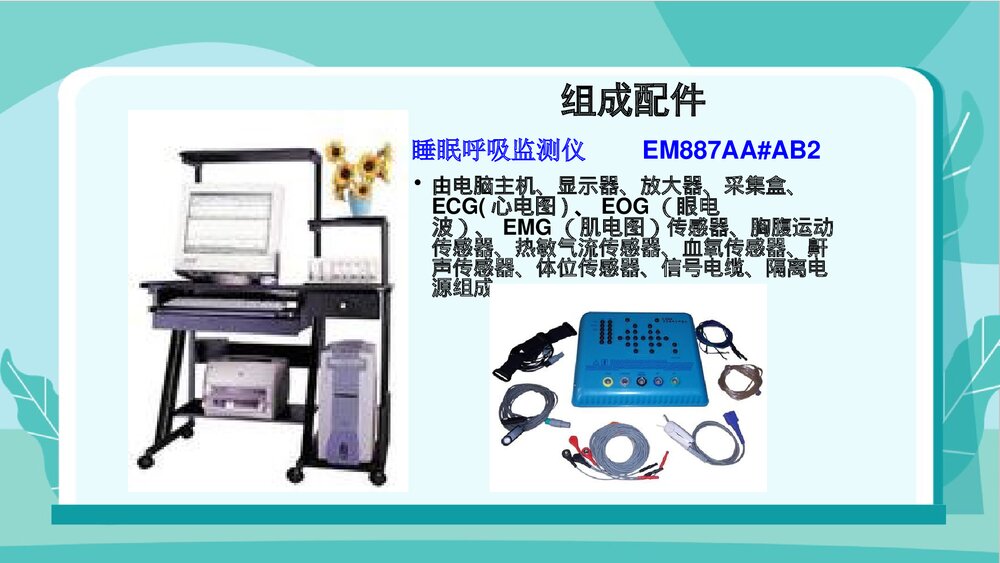 多导睡眠监测的护理PPT课件4